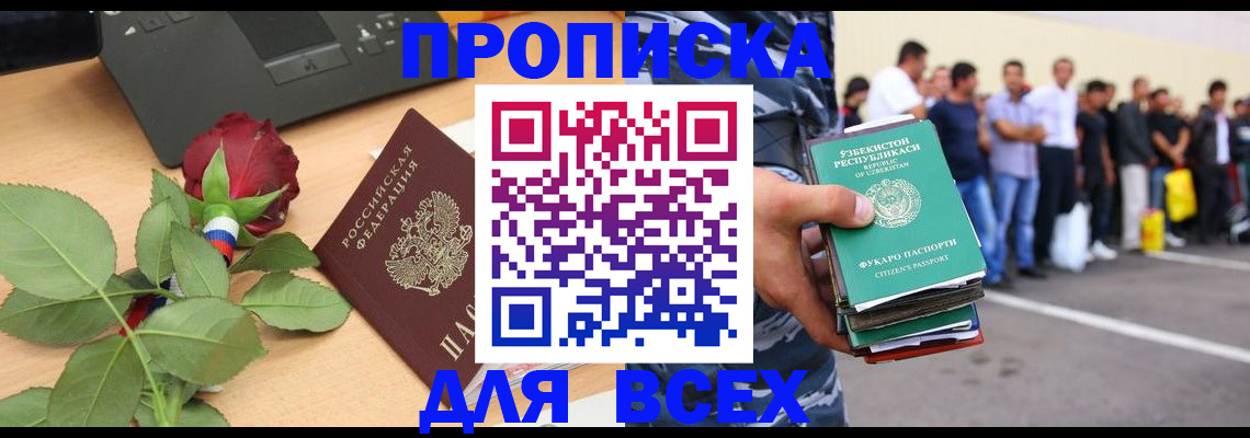 прописка иностранных граждан в Ак-Довураке
