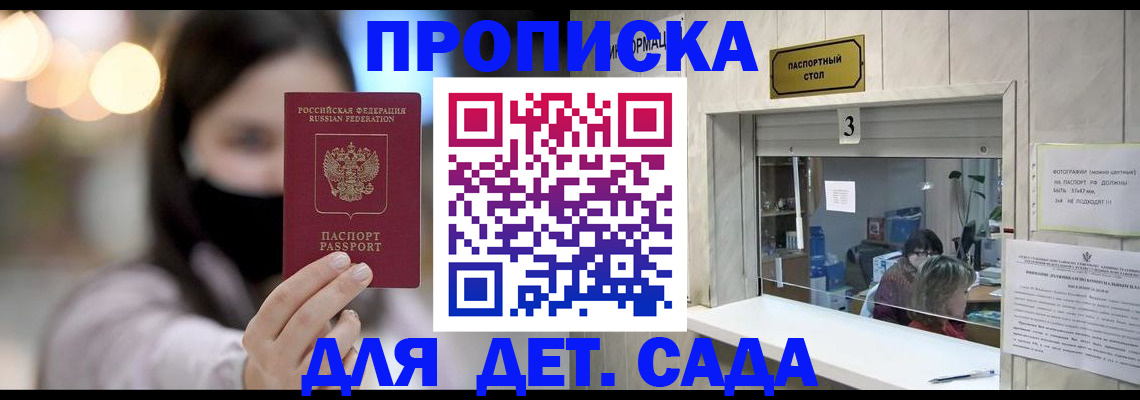 прописка для работы в Ак-Довураке