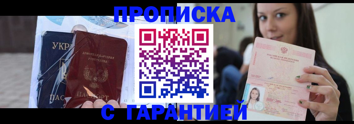 временная регистрация 2025 в Ак-Довураке