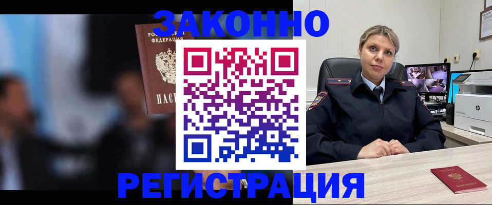 прописка для военкомата в Ак-Довураке