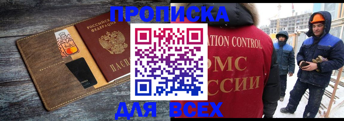 прописка от собственника в Ак-Довураке