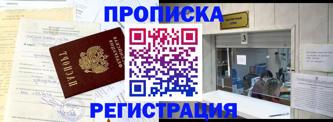 временная регистрация собственник в Ак-Довураке